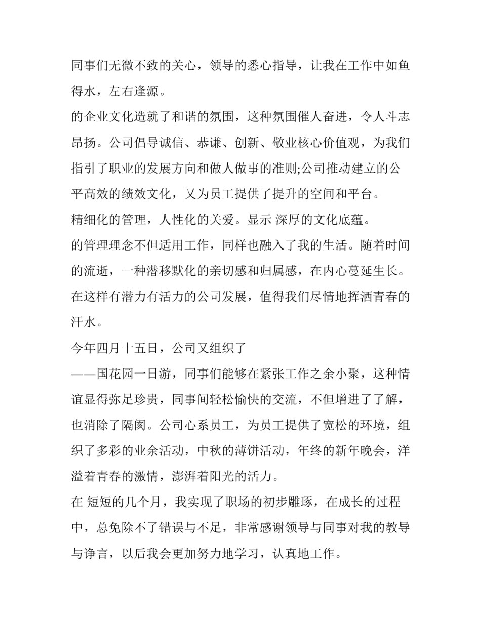 最新敬业的演讲稿(通用14篇)_第2页