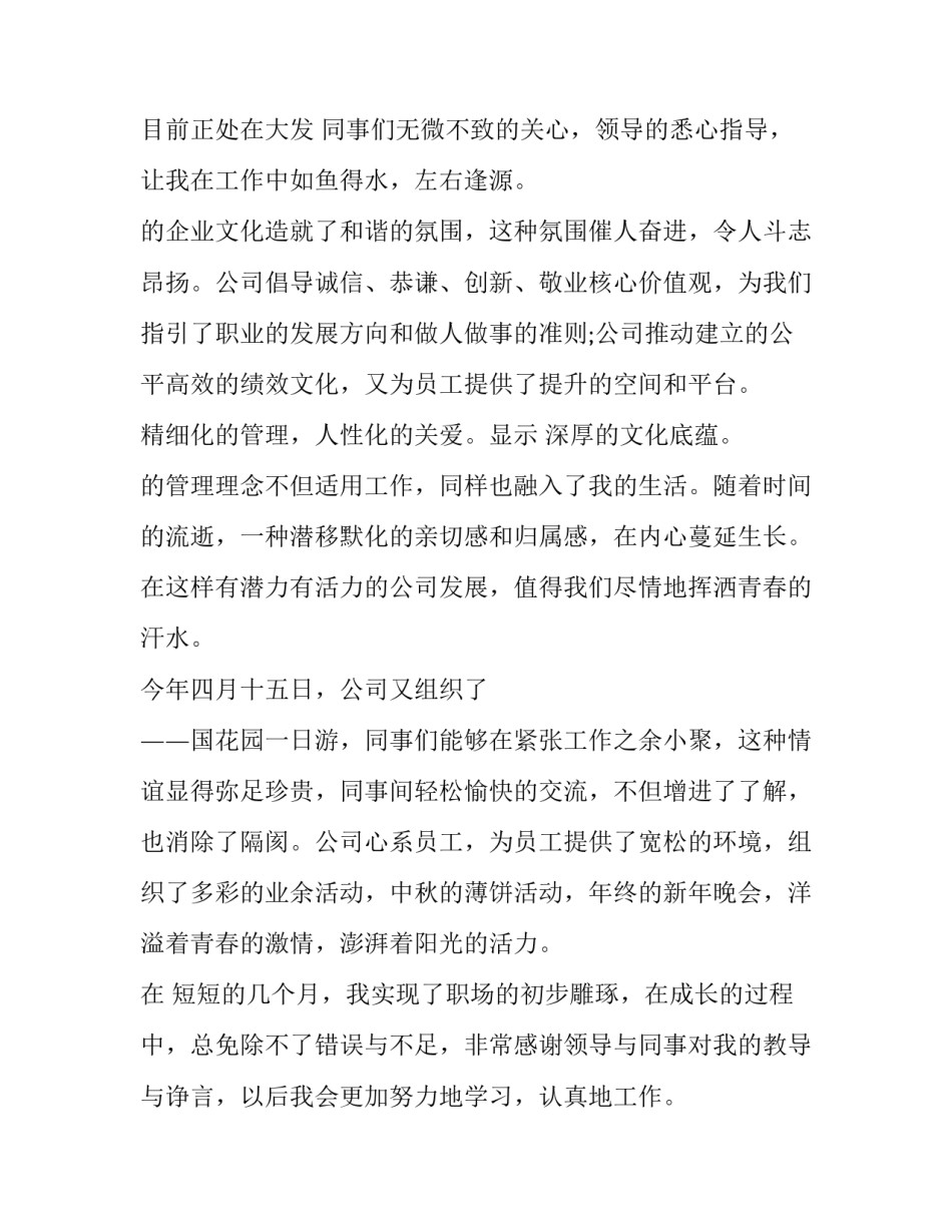 最新敬业的演讲稿(通用14篇)_第3页