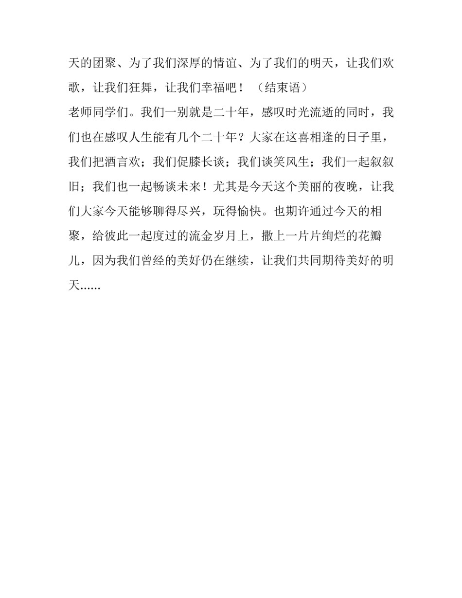 师生联谊会主持人开场白和结束语_第2页