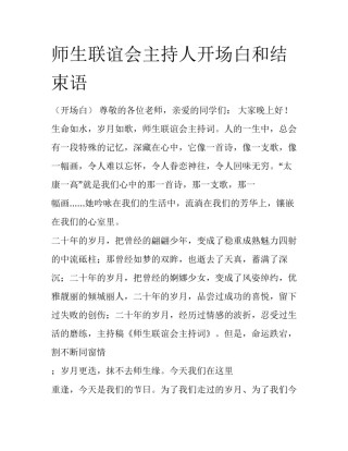 师生联谊会主持人开场白和结束语