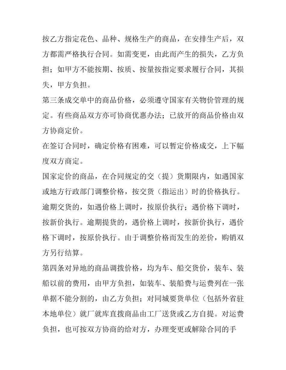 指定商品购销合同(三篇)_第2页