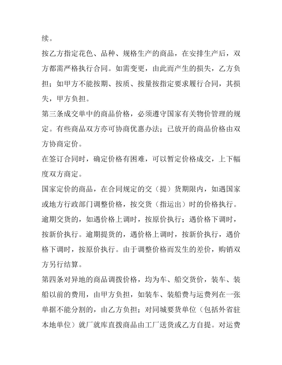 指定商品购销合同(三篇)_第3页