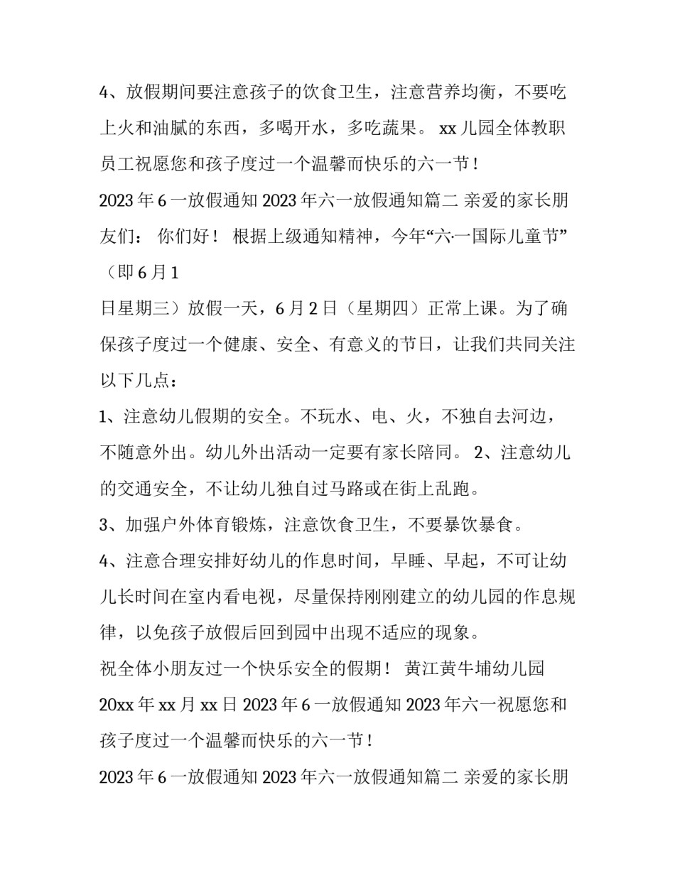 2023年6一放假通知 2023年六一放假通知(3篇)_第2页