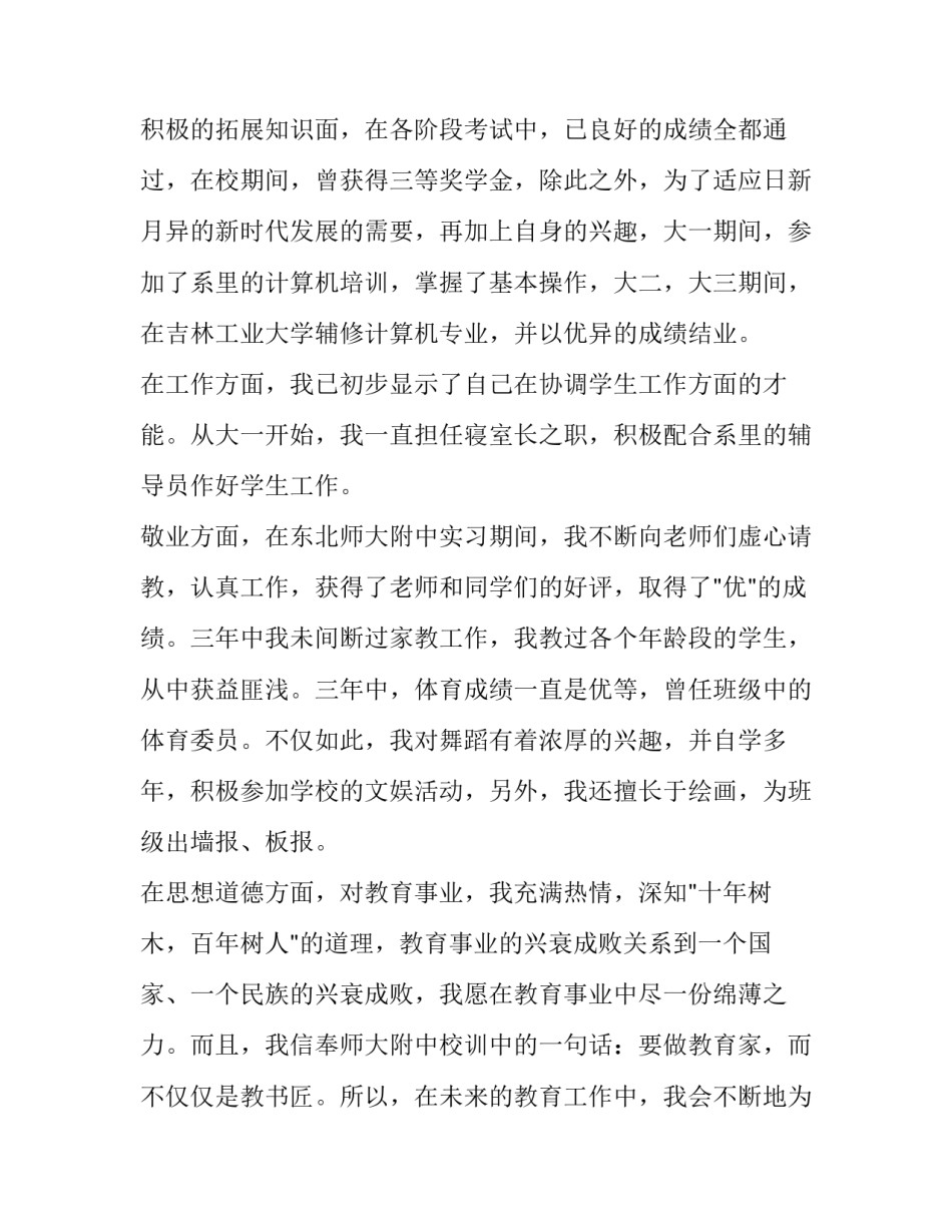 最新简历中自我评价的句子(3篇)_第2页