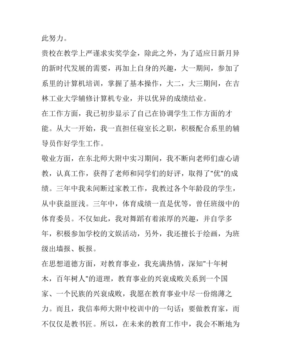 最新简历中自我评价的句子(3篇)_第3页