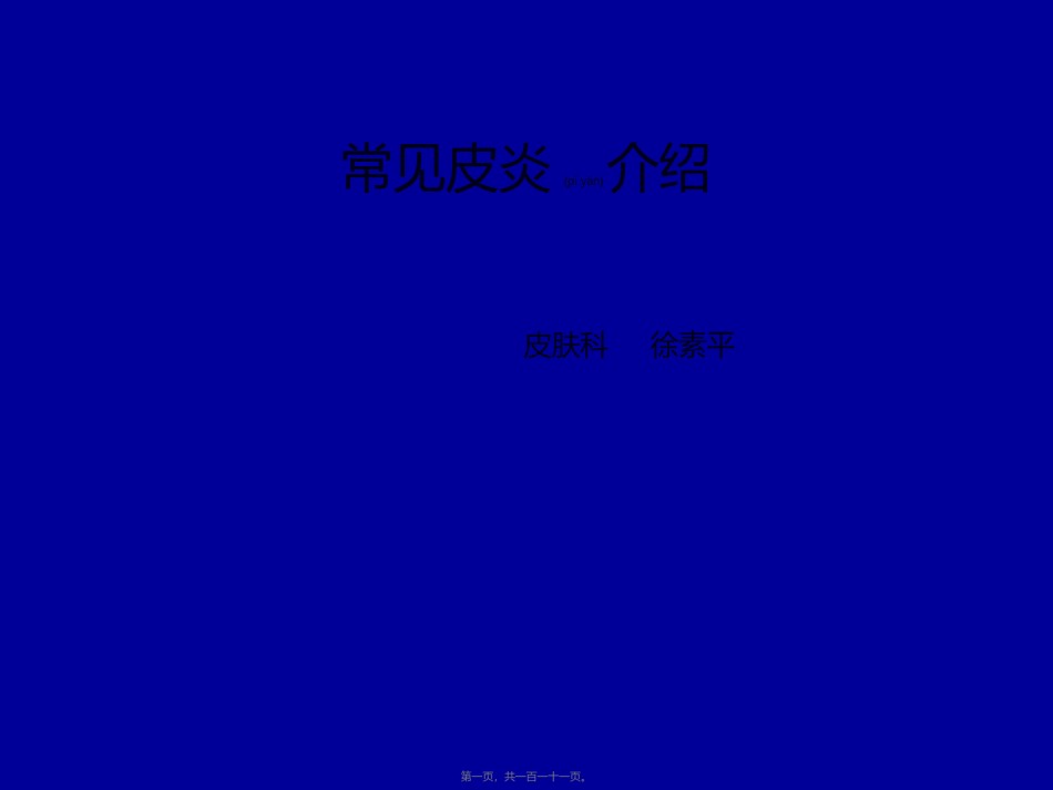 2022年医学专题—常见皮炎介绍模板.ppt_第1页