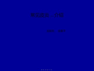2022年医学专题—常见皮炎介绍模板.ppt