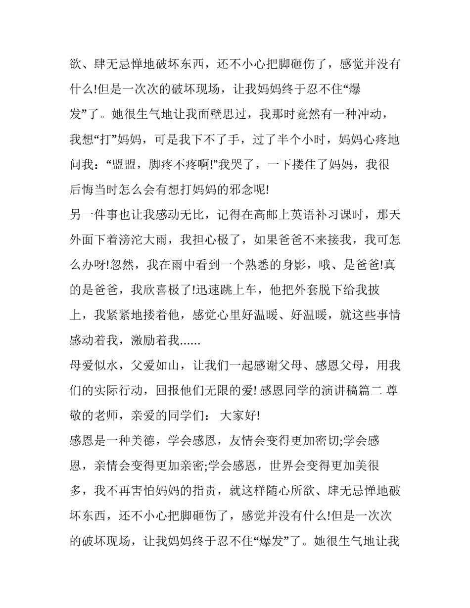 感恩同学的演讲稿(三篇)_第2页