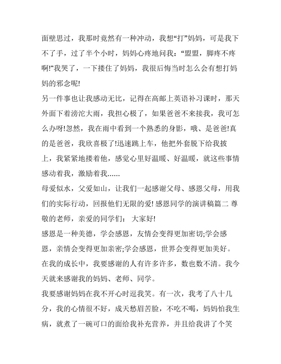 感恩同学的演讲稿(三篇)_第3页