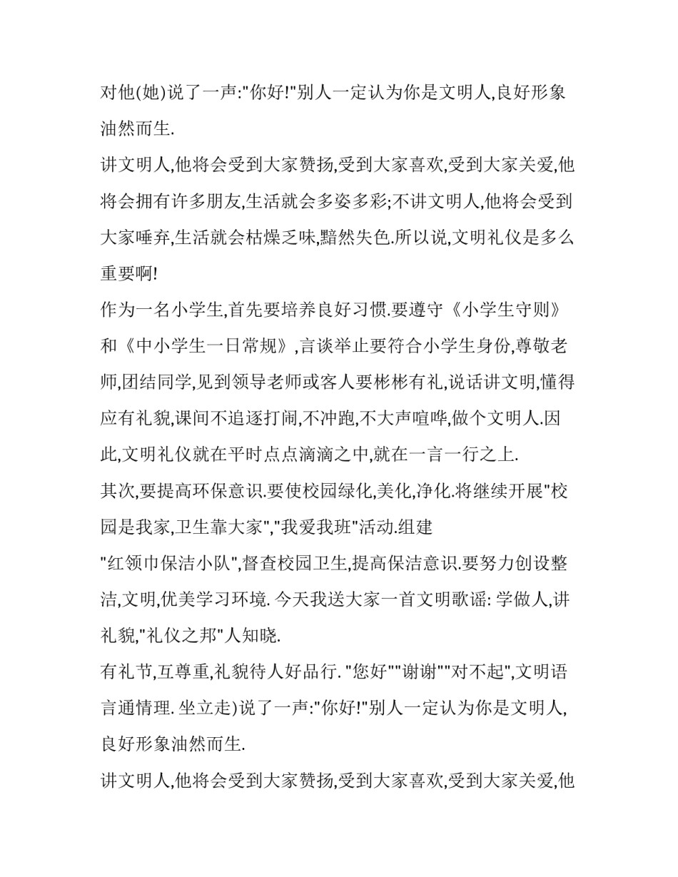 最新文明礼仪伴我行演讲稿(精选11篇)_第2页