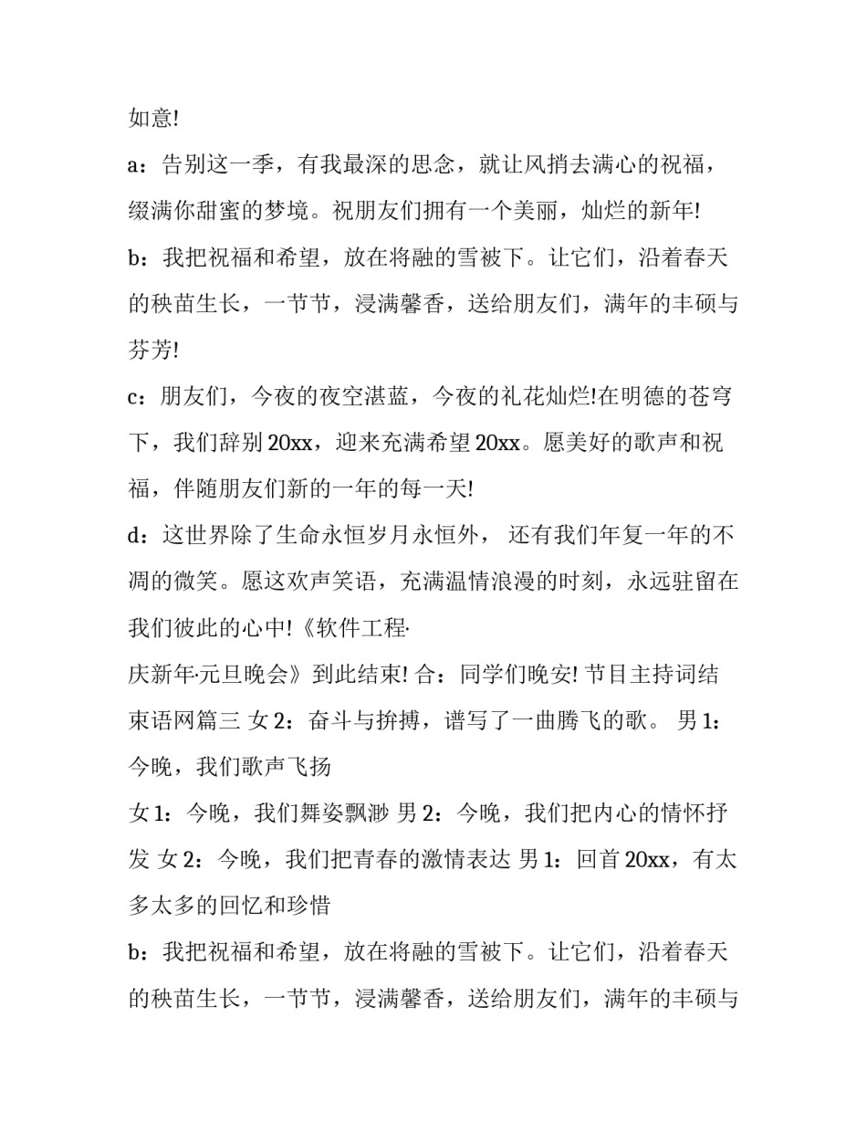 最新节目主持词结束语网(精选12篇)_第2页