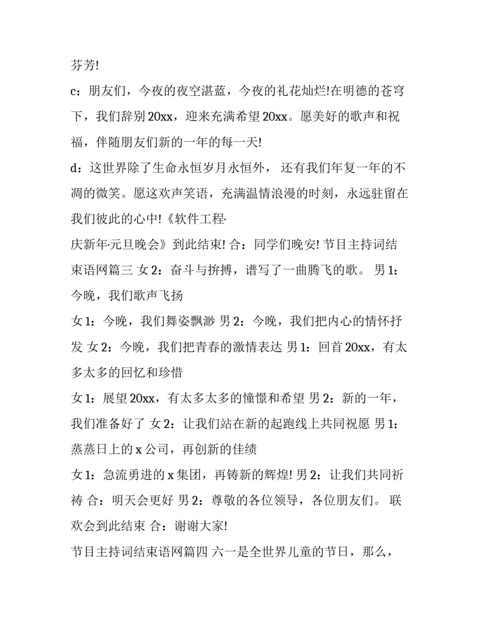 最新节目主持词结束语网(精选12篇)_第3页