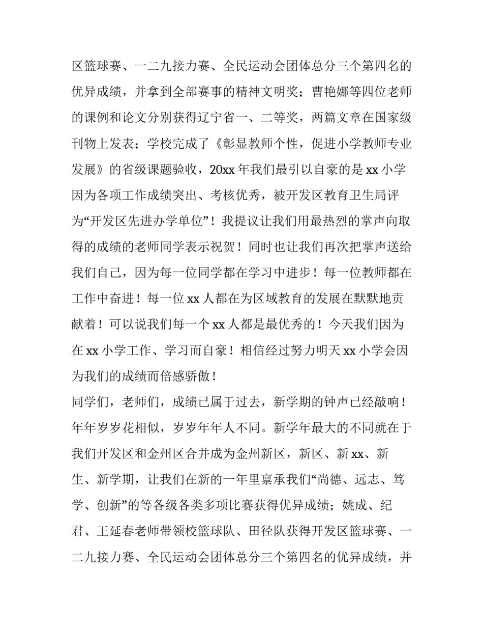 开学典礼的讲话稿题目(五篇)_第2页