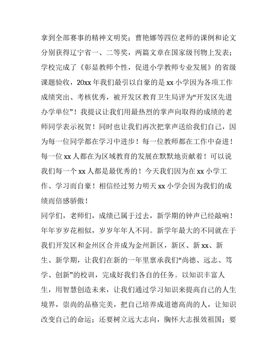 开学典礼的讲话稿题目(五篇)_第3页