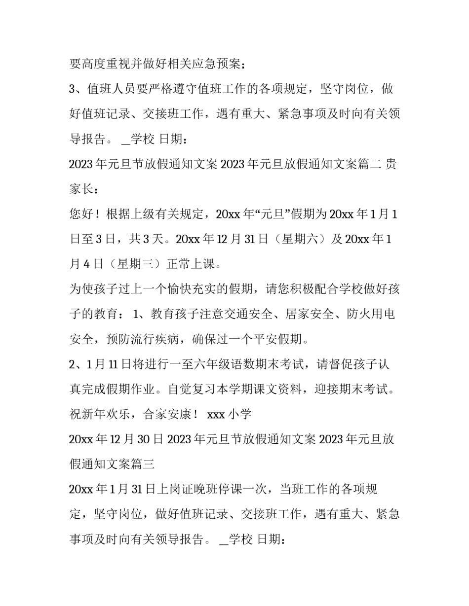 2023年元旦节放假通知文案 2023年元旦放假通知文案(五篇)_第2页