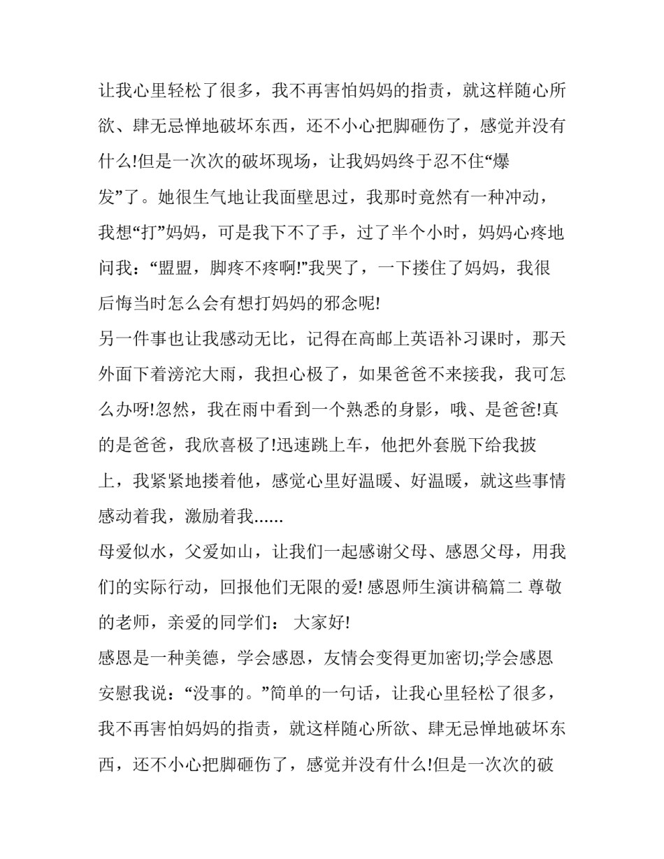 感恩师生演讲稿(三篇)_第2页