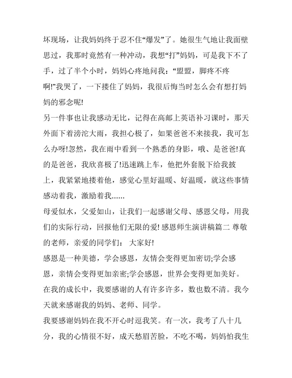 感恩师生演讲稿(三篇)_第3页