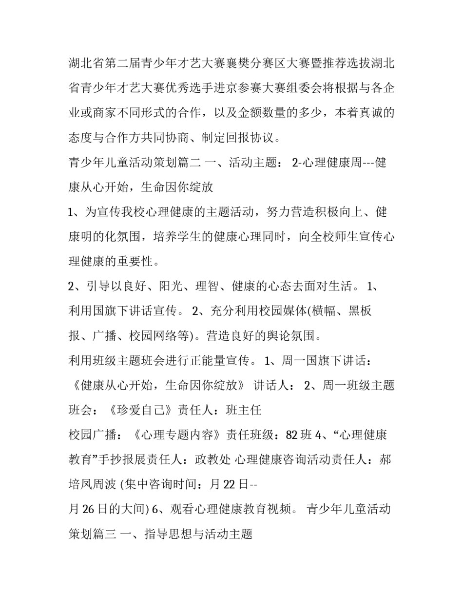 2023年青少年儿童活动策划(6篇)_第3页