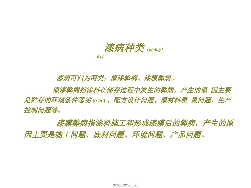 2022年医学专题—常见漆病简介.ppt_第2页