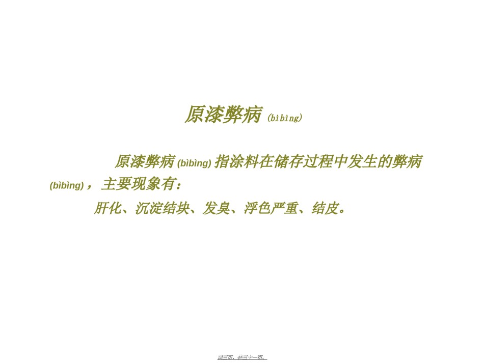 2022年医学专题—常见漆病简介.ppt_第3页