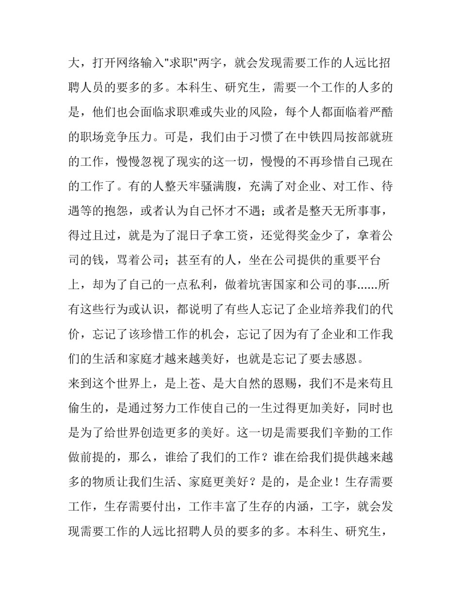 2023年感恩工作演讲稿题目 感恩工作演讲稿(优秀12篇)_第2页