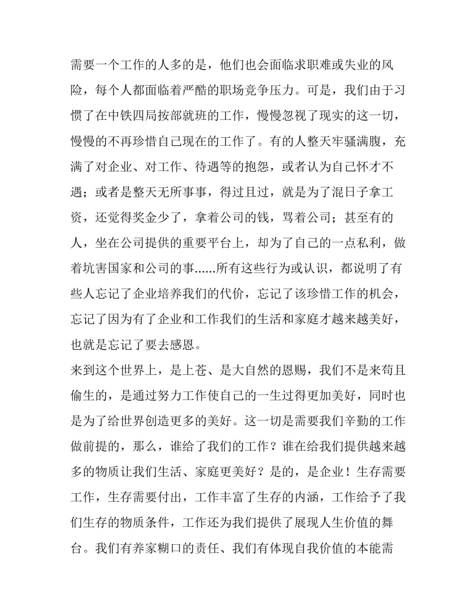 2023年感恩工作演讲稿题目 感恩工作演讲稿(优秀12篇)_第3页