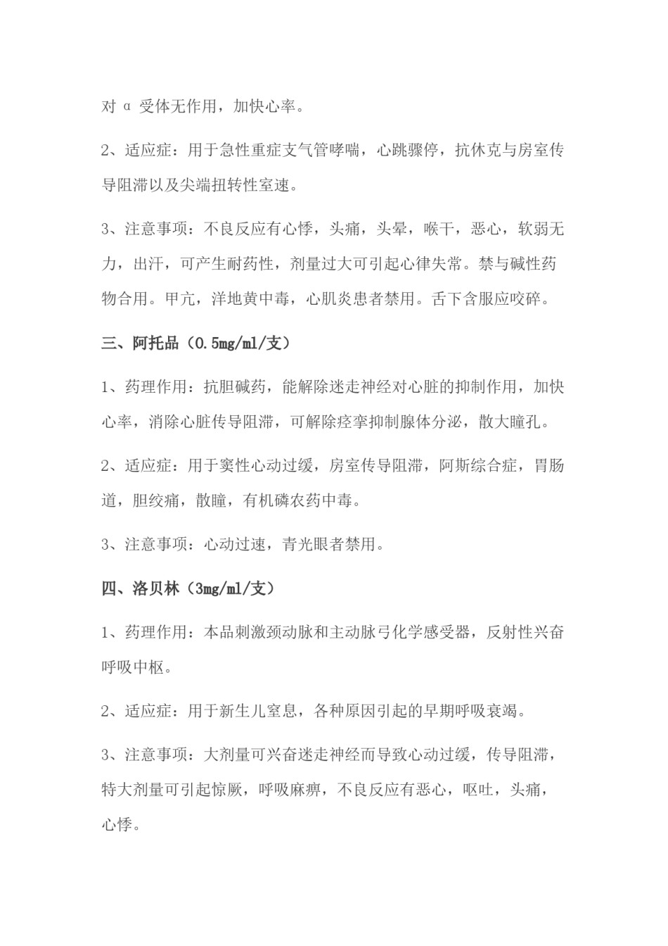 2022年医学专题—常见抢救药品汇总.docx_第2页