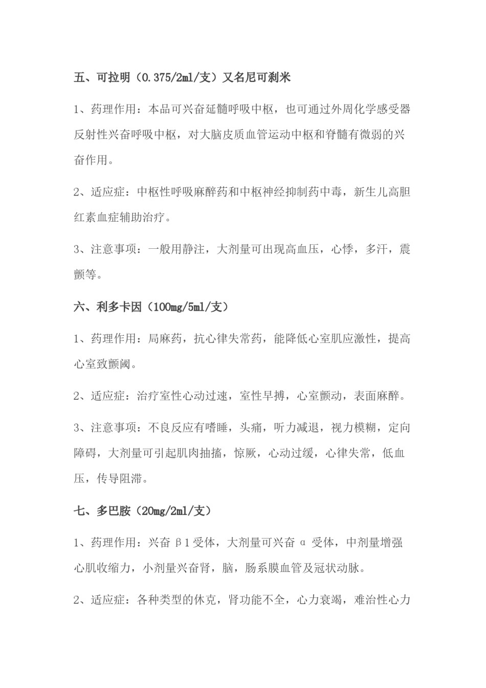 2022年医学专题—常见抢救药品汇总.docx_第3页