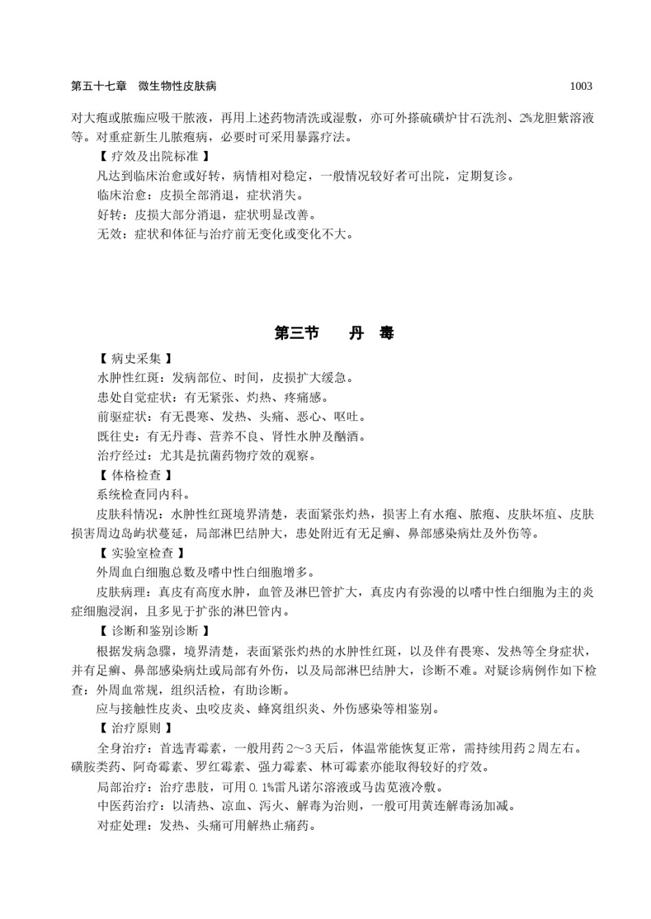 2022年医学专题—常见皮肤病诊疗规范.docx_第3页