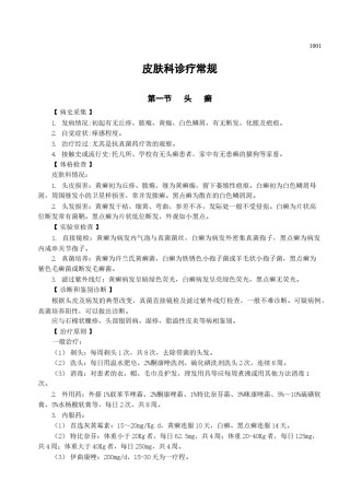 2022年医学专题—常见皮肤病诊疗规范.docx