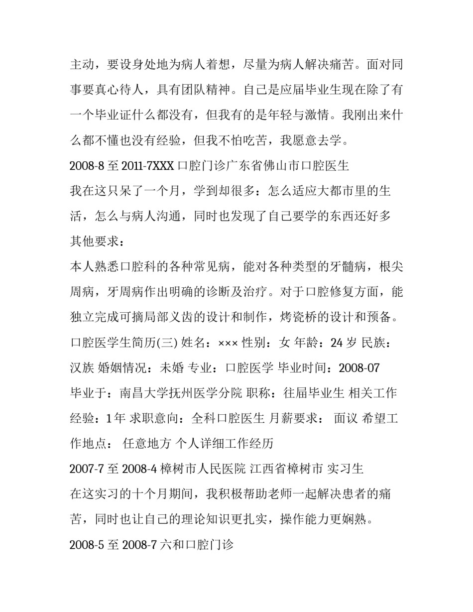 口腔医学生简历_第3页