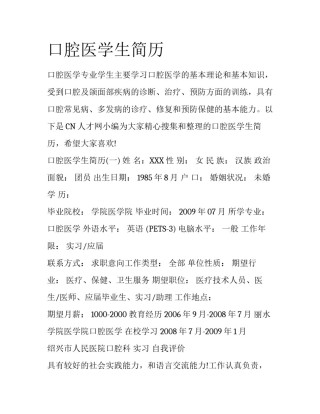 口腔医学生简历