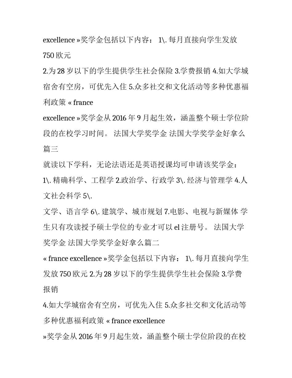 法国大学奖学金 法国大学奖学金好拿么(3篇)_第2页