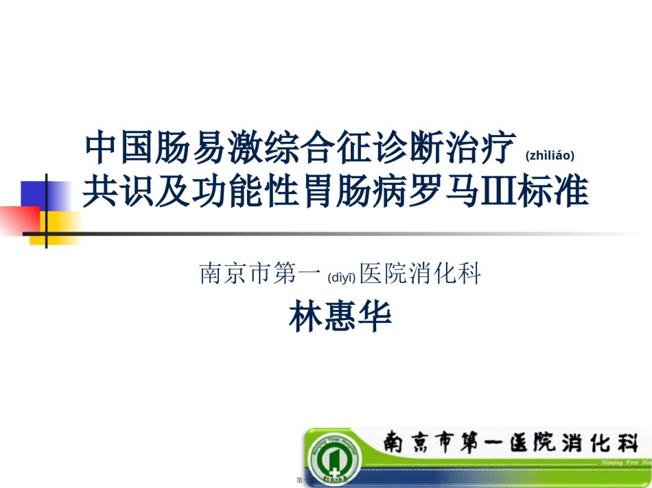 2022年医学专题—肠易激综合征.pptx_第1页