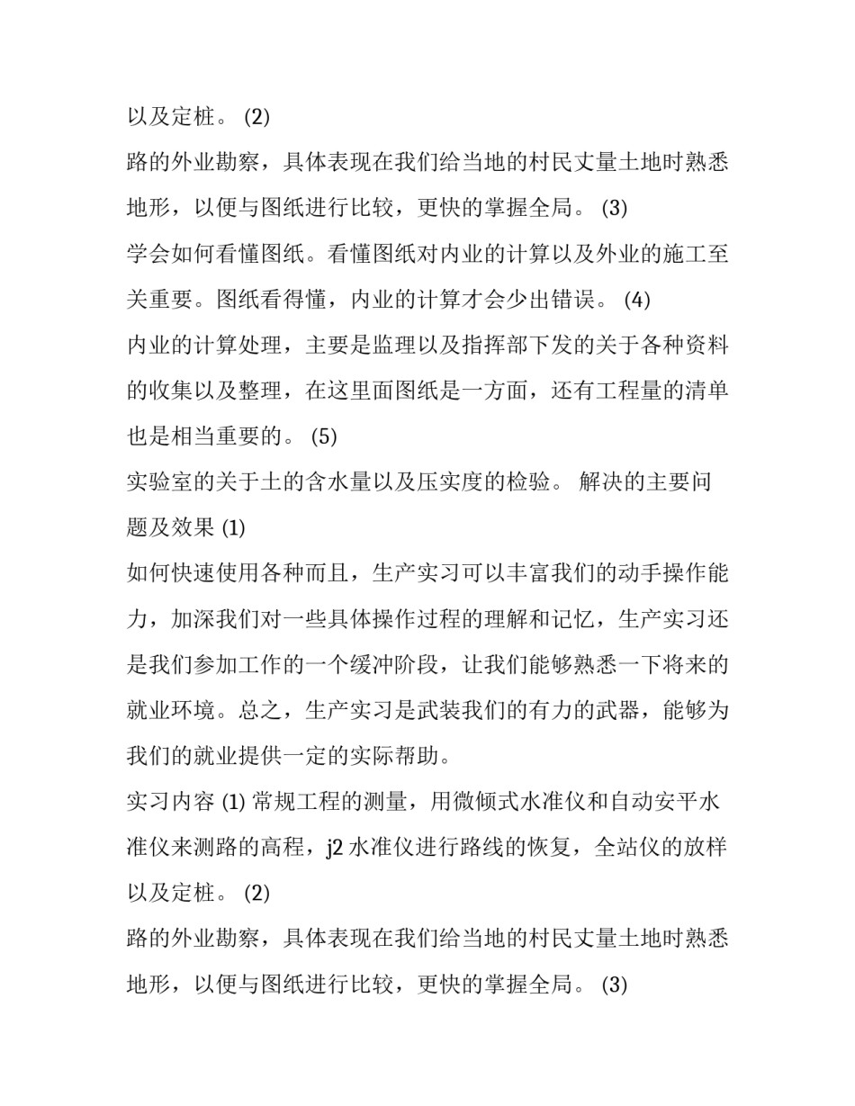 有关建筑安装公司路桥生产的实习报告_第2页