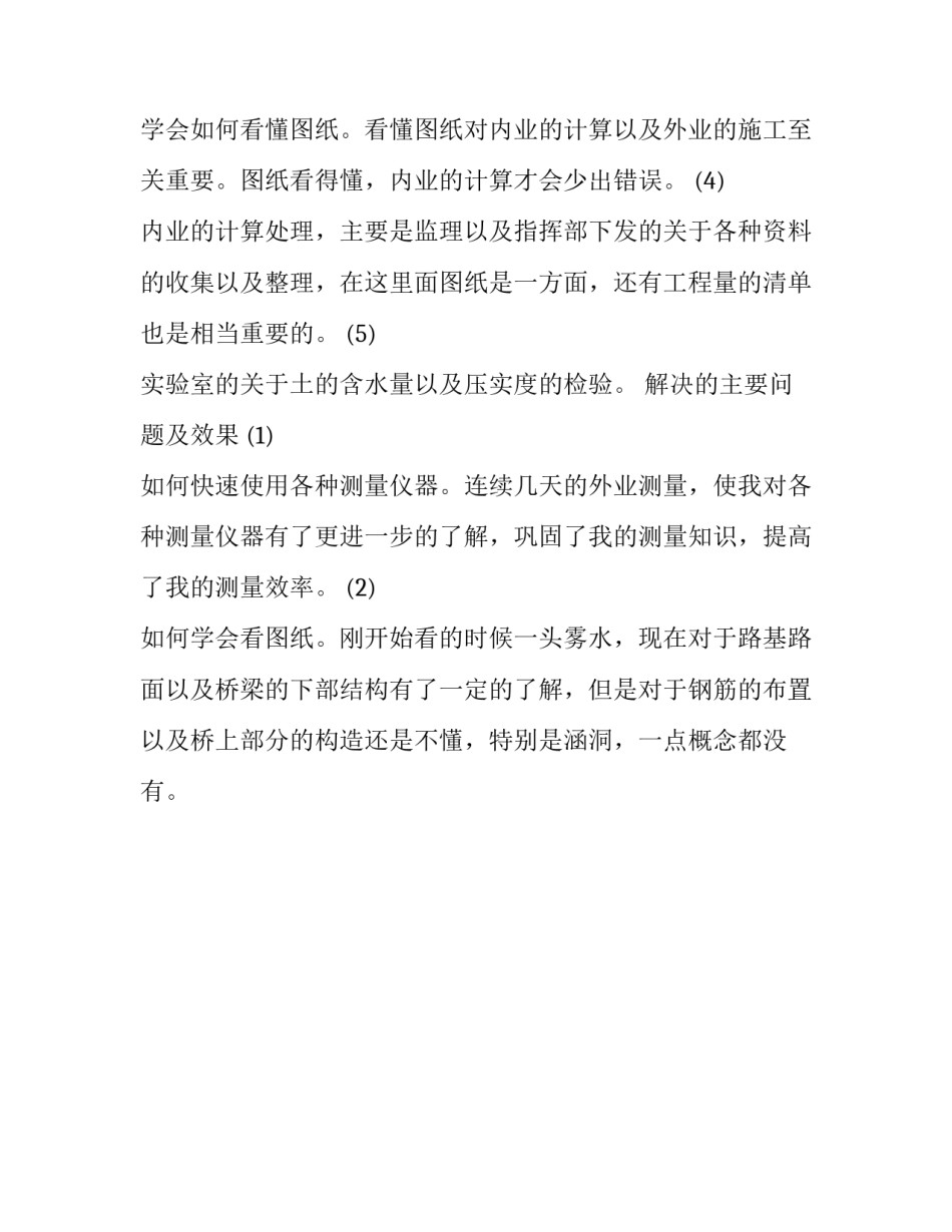 有关建筑安装公司路桥生产的实习报告_第3页