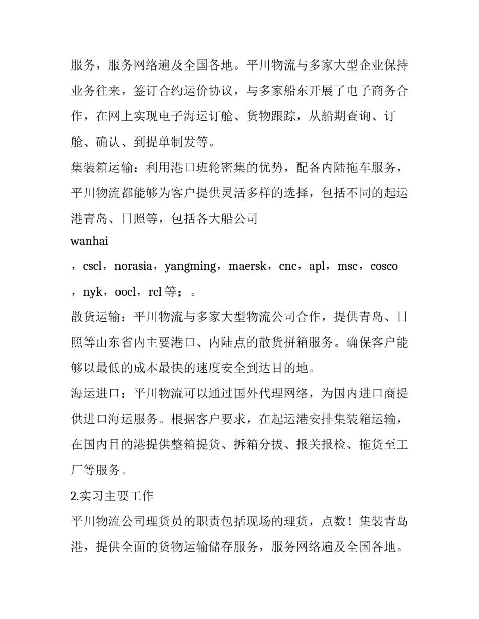 港口业务管理顶岗实习报告范文_第2页