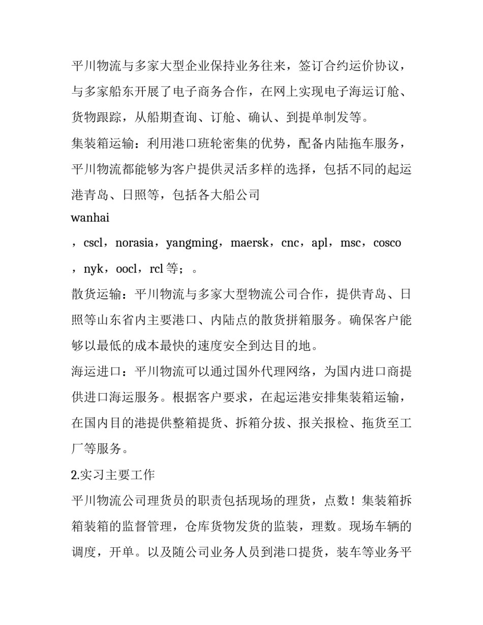 港口业务管理顶岗实习报告范文_第3页