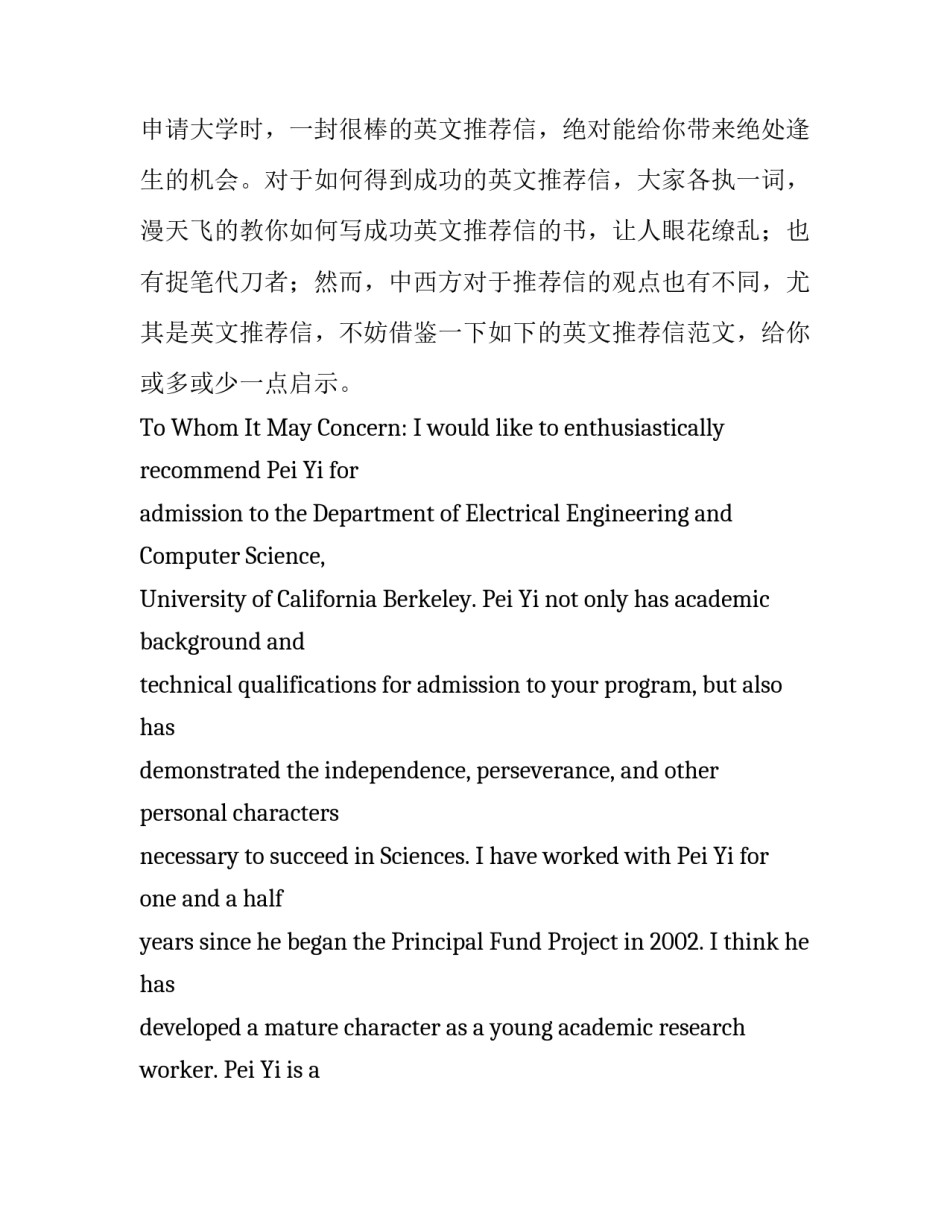 出国求职求学英文推荐信怎样写_第2页