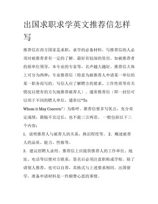 出国求职求学英文推荐信怎样写