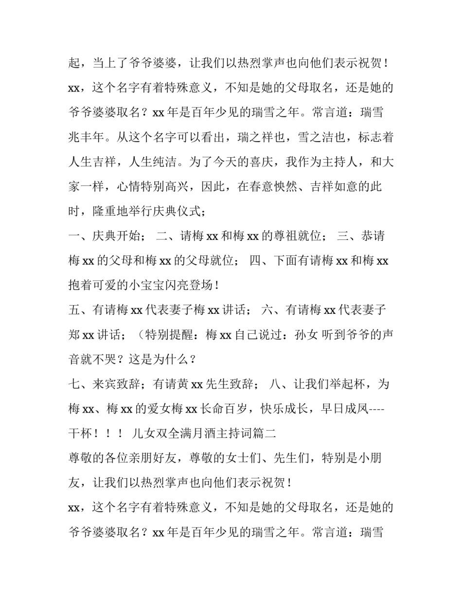 最新儿女双全满月酒主持词(三篇)_第2页