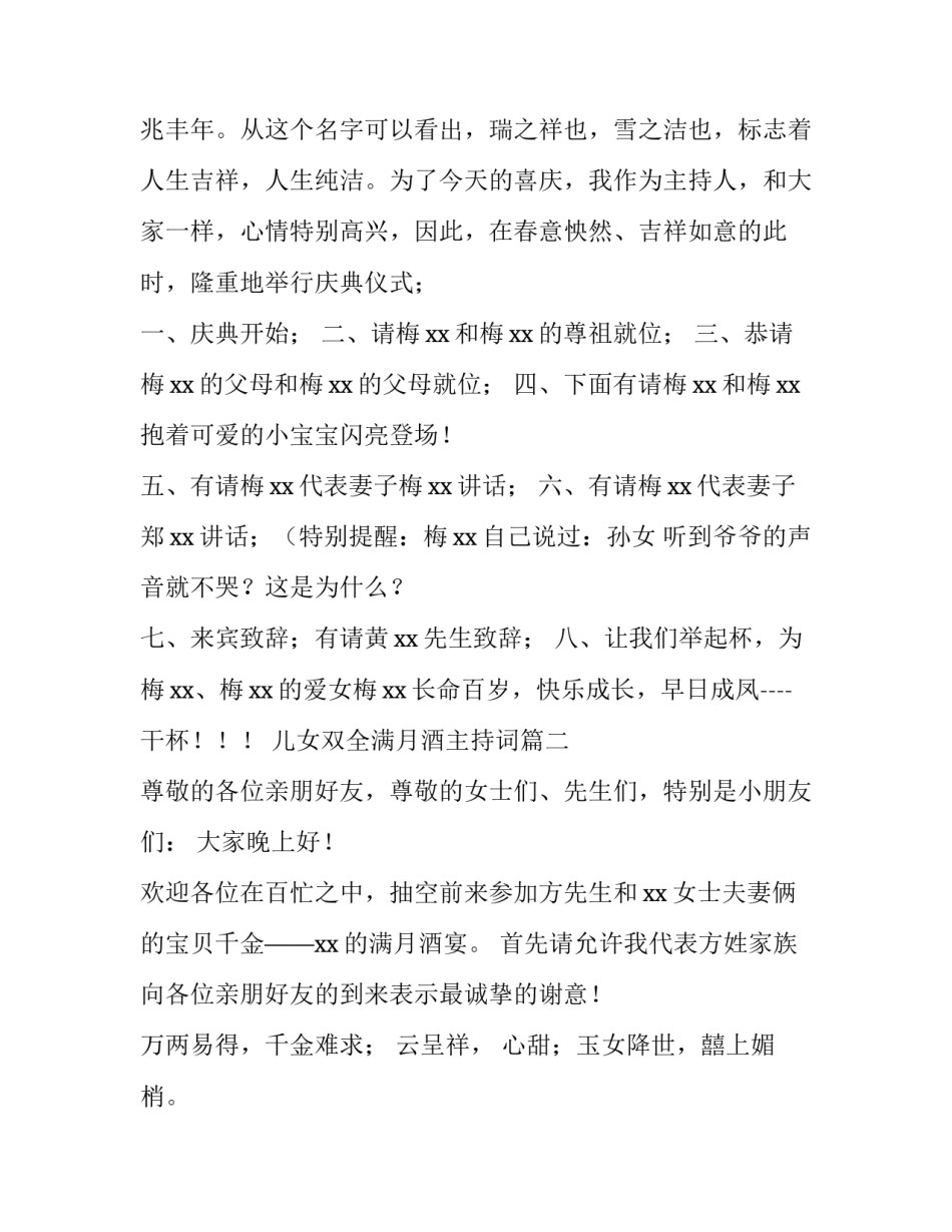 最新儿女双全满月酒主持词(三篇)_第3页