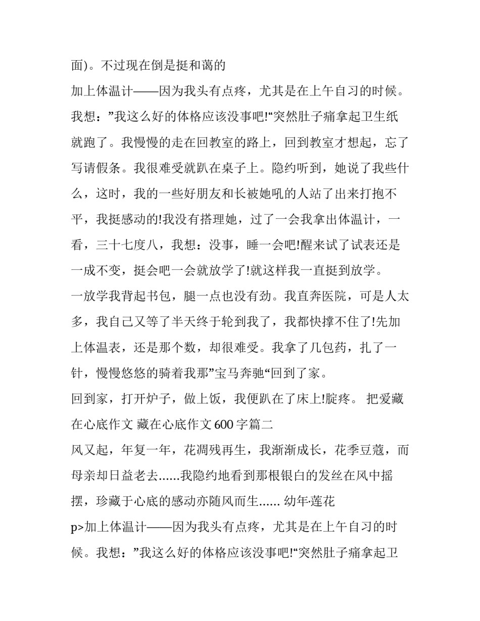 最新把爱藏在心底作文 藏在心底作文600字(8篇)_第2页