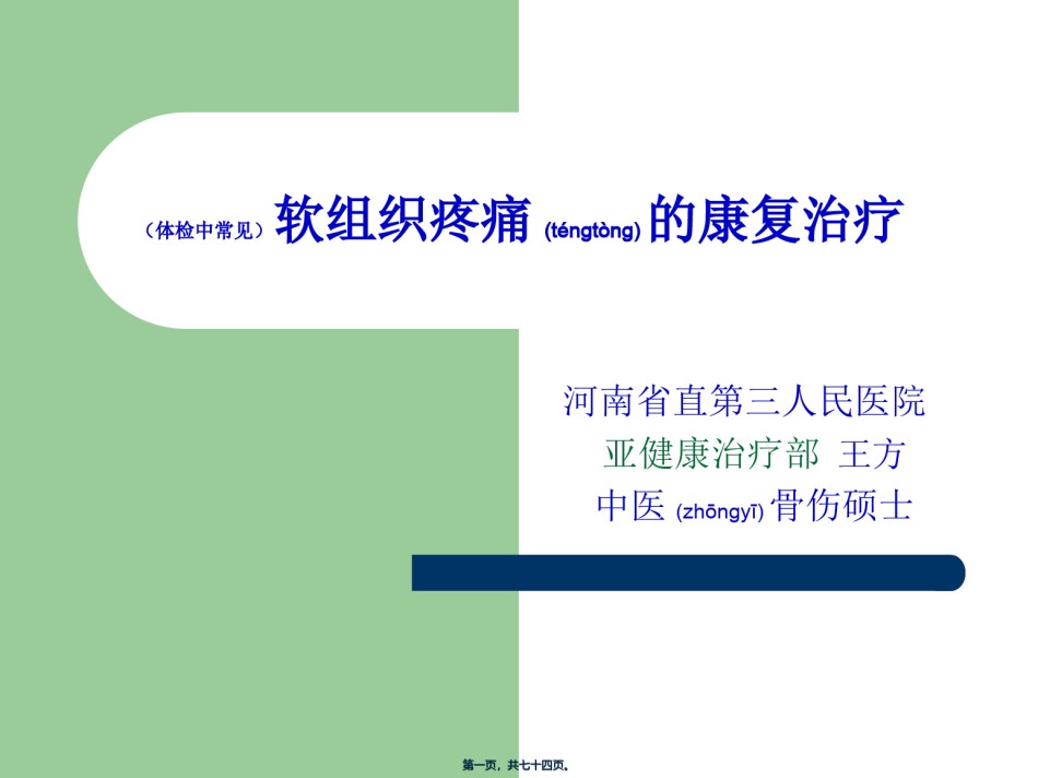 2022年医学专题—常见软组织疼痛.ppt_第1页