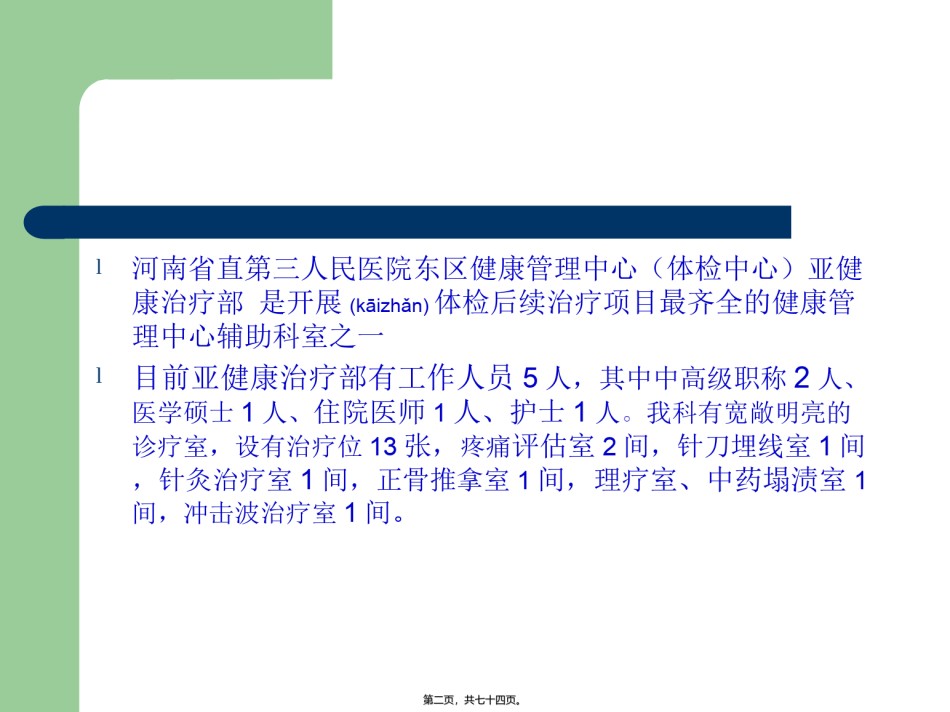 2022年医学专题—常见软组织疼痛.ppt_第2页