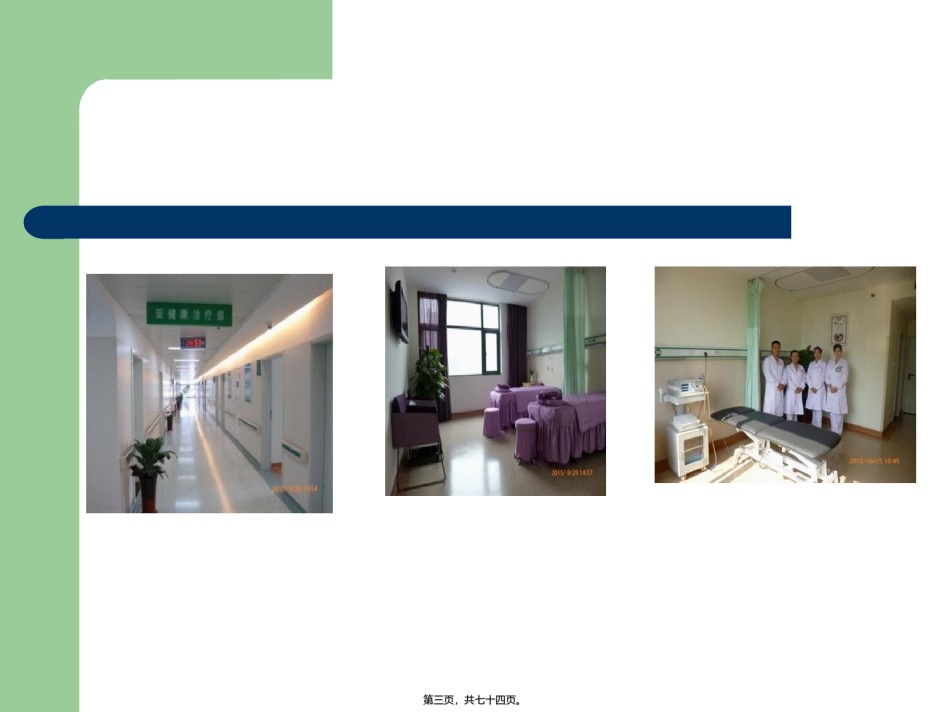 2022年医学专题—常见软组织疼痛.ppt_第3页