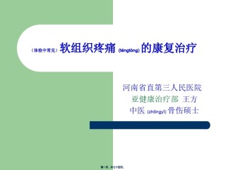 2022年医学专题—常见软组织疼痛.ppt