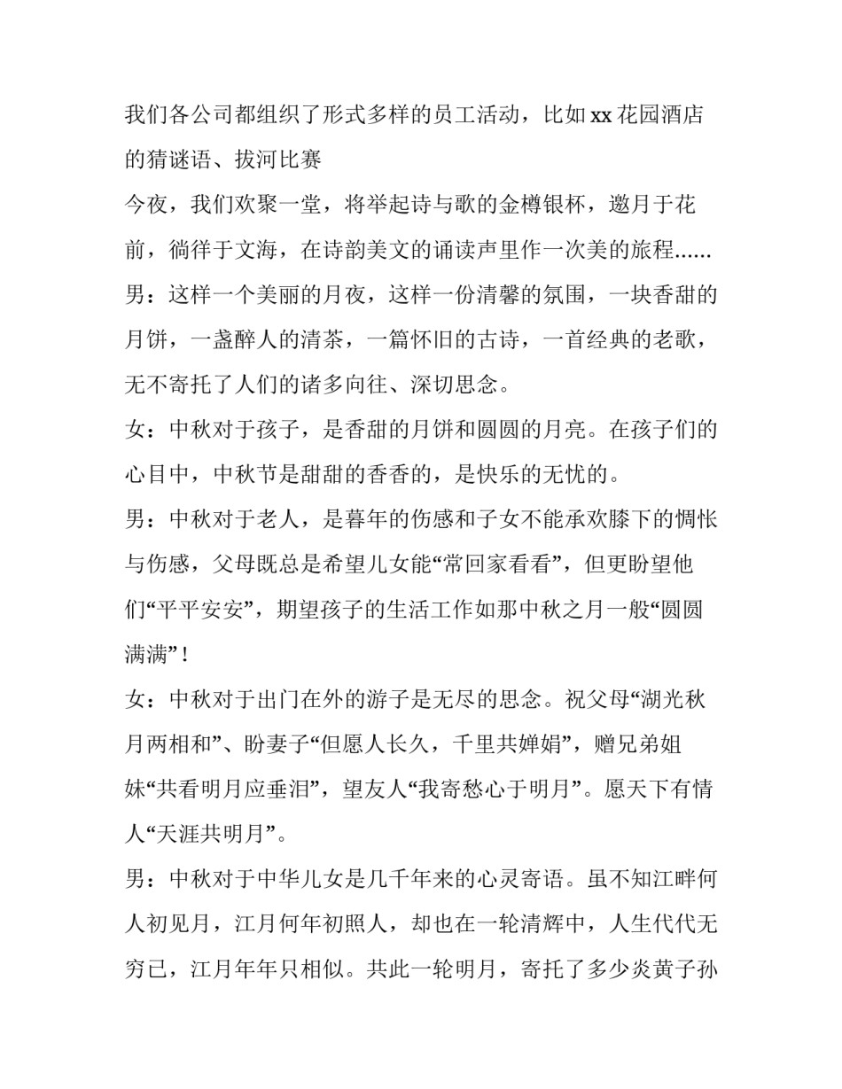 2023年中秋节晚会主持词开场白及结束语怎么说(5篇)_第2页