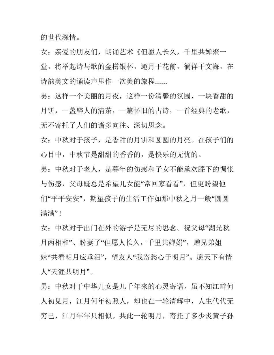 2023年中秋节晚会主持词开场白及结束语怎么说(5篇)_第3页