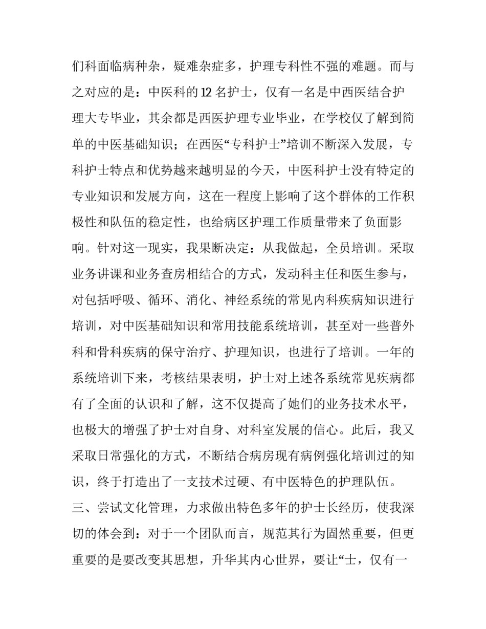 最新内科护士长述职报告PPT(通用13篇)_第2页